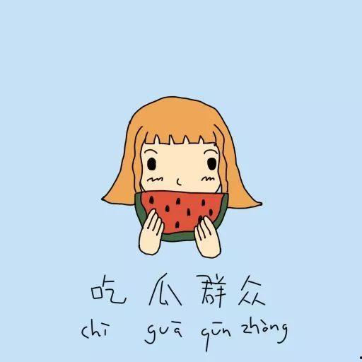 抨击吃瓜群众的文案,揭秘“吃瓜群众”背后的偏见与误解